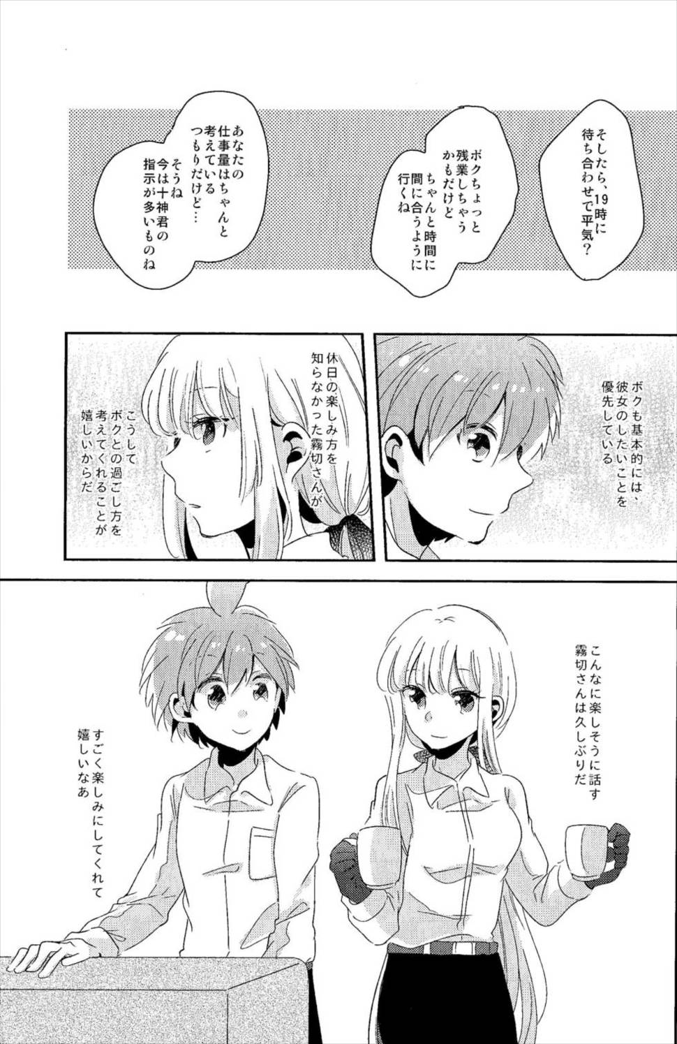 愛の随に 6ページ