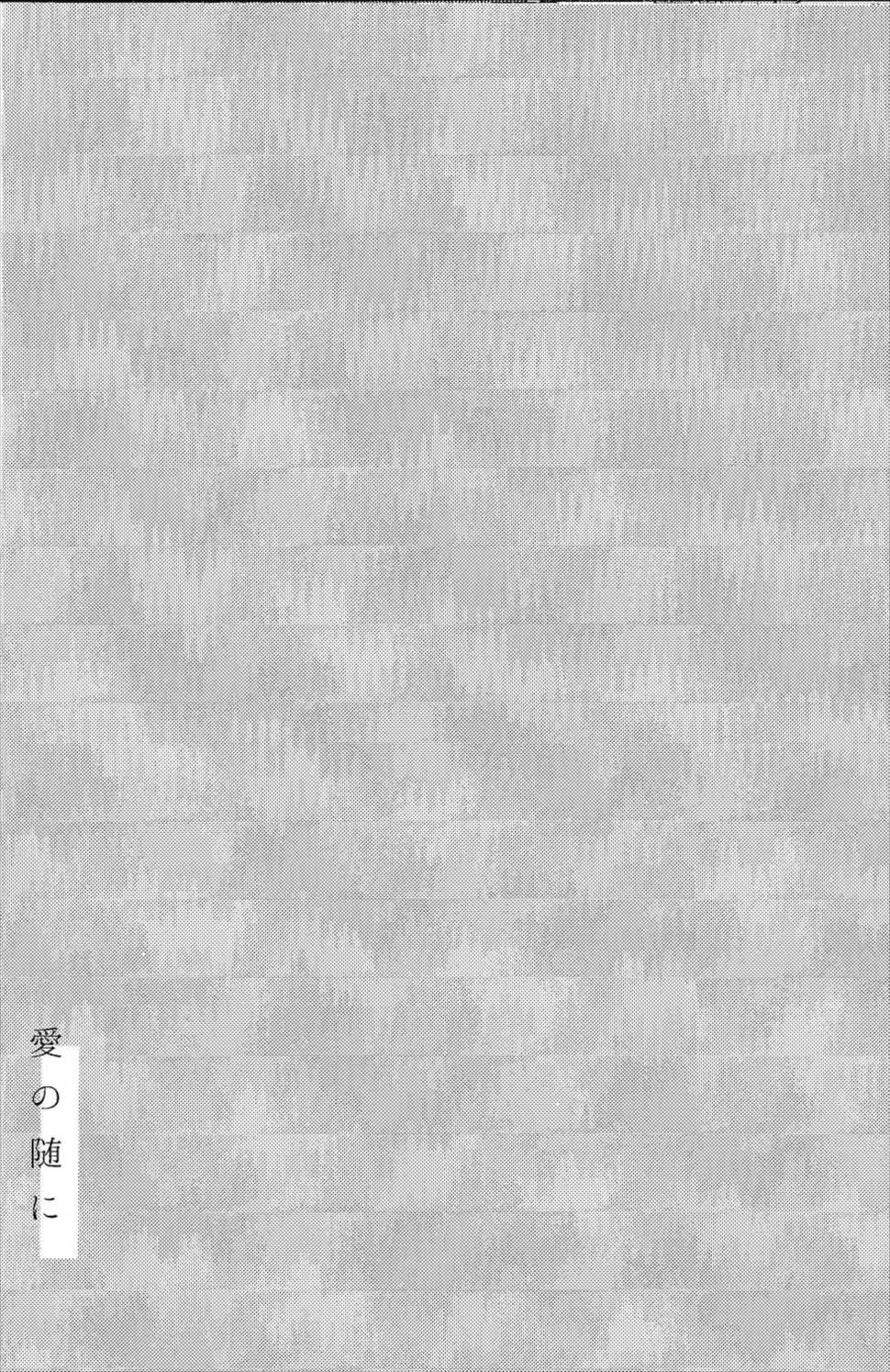 愛の随に 15ページ