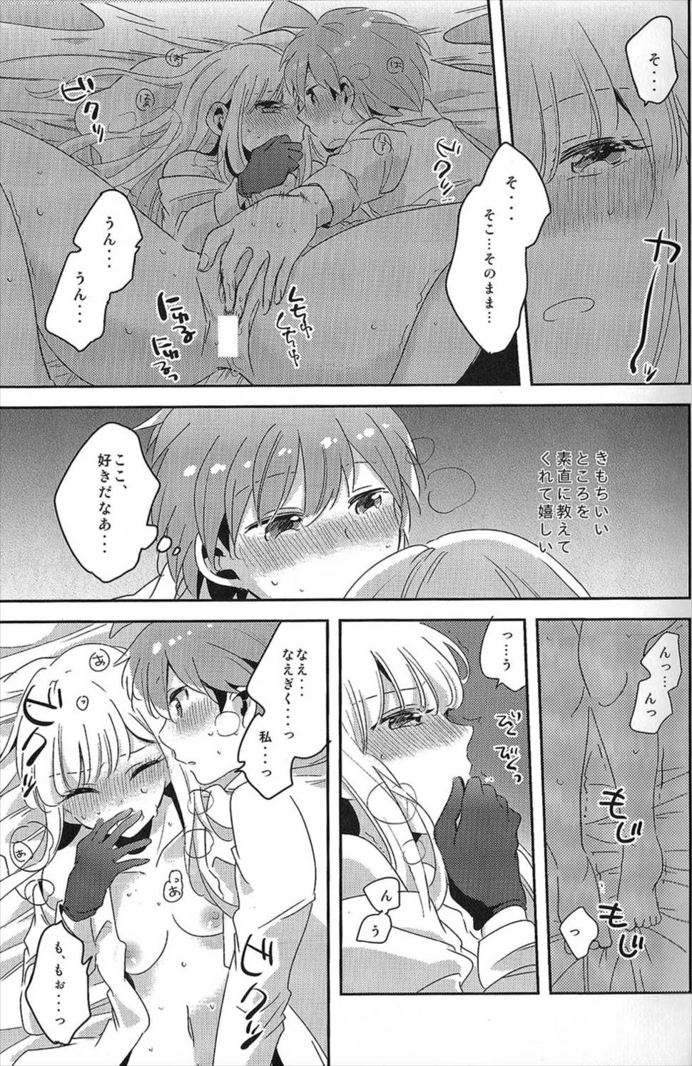 愛の随に 22ページ