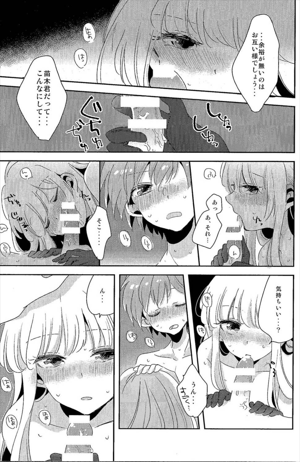 愛の随に 26ページ