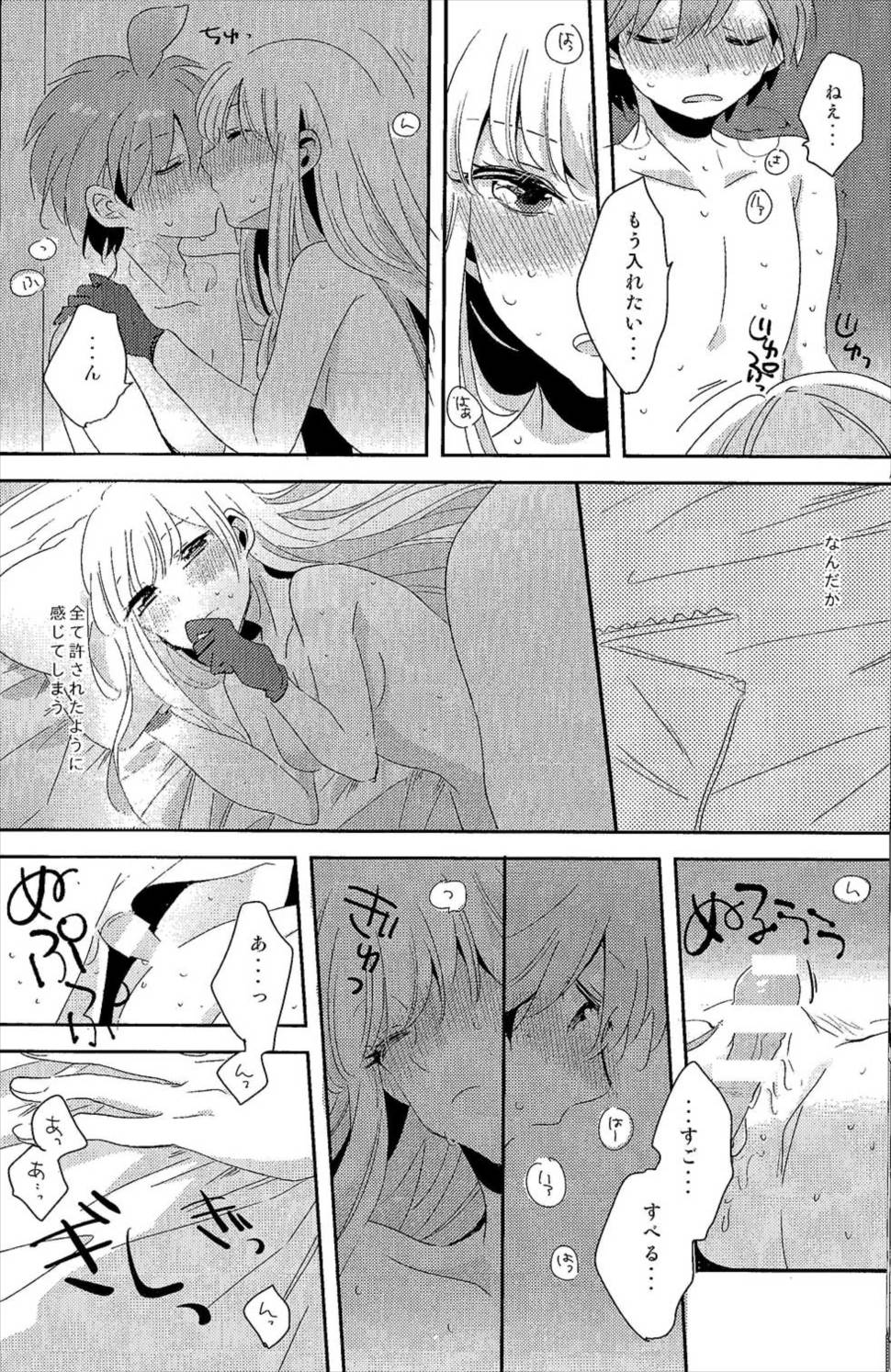 愛の随に 27ページ
