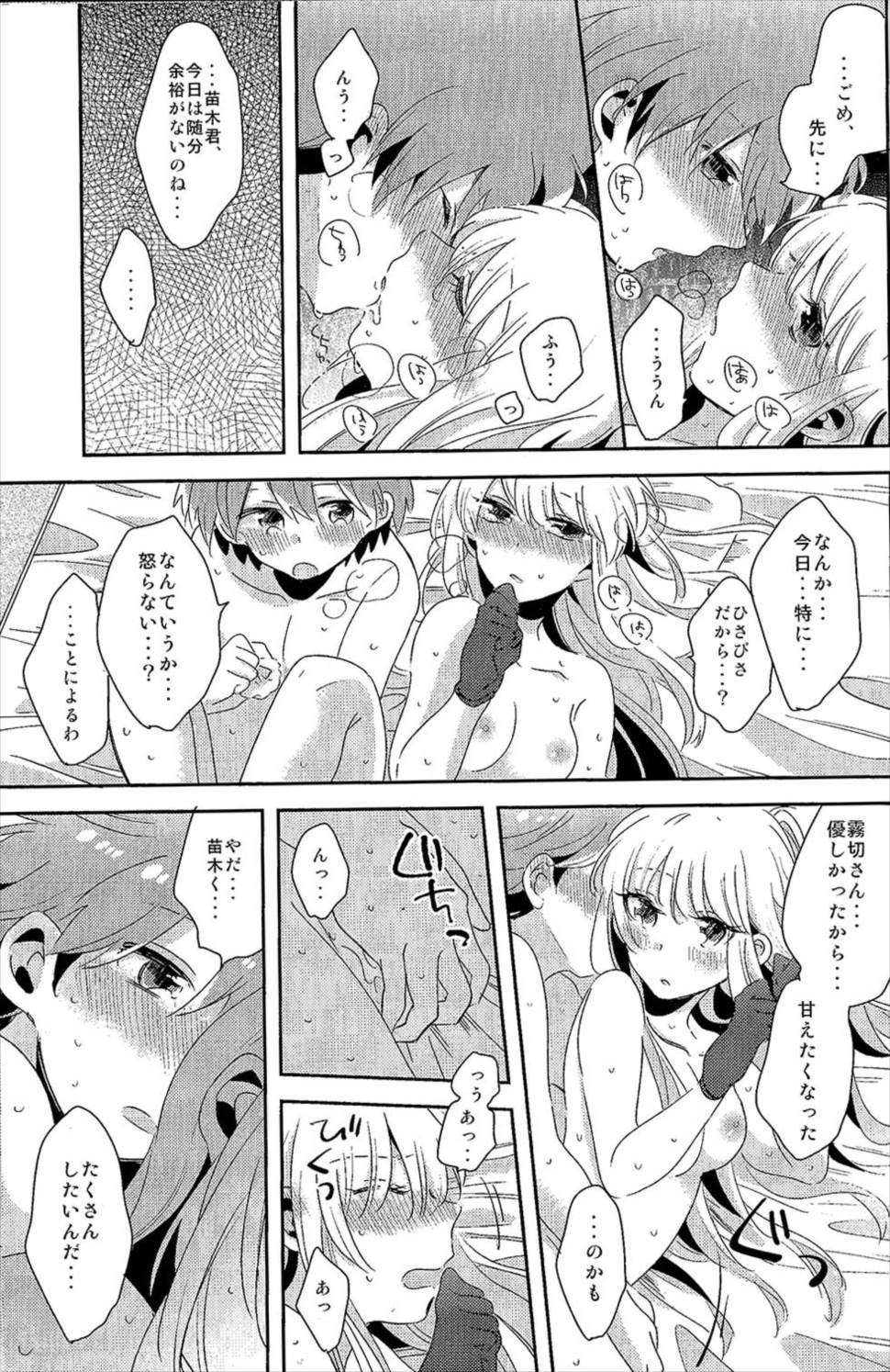 愛の随に 30ページ