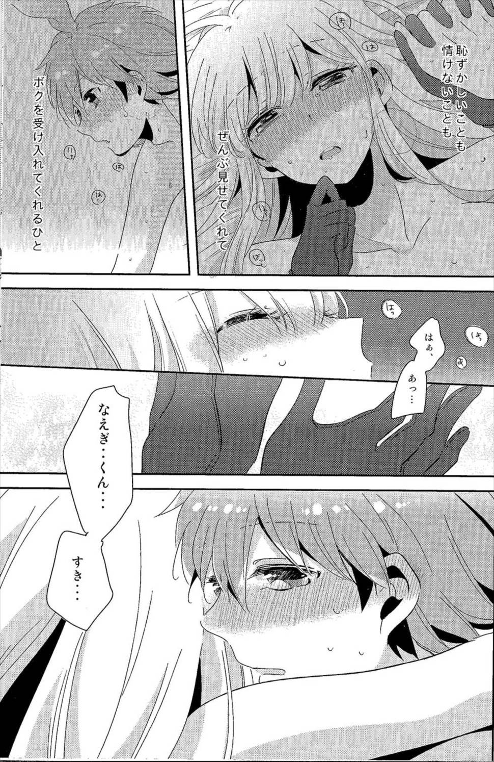 愛の随に 38ページ