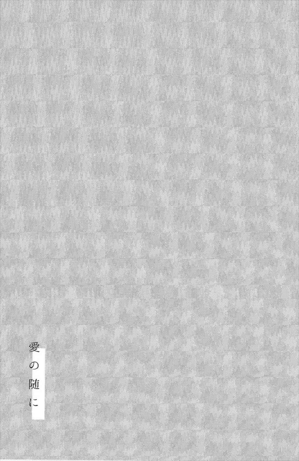 愛の随に 42ページ