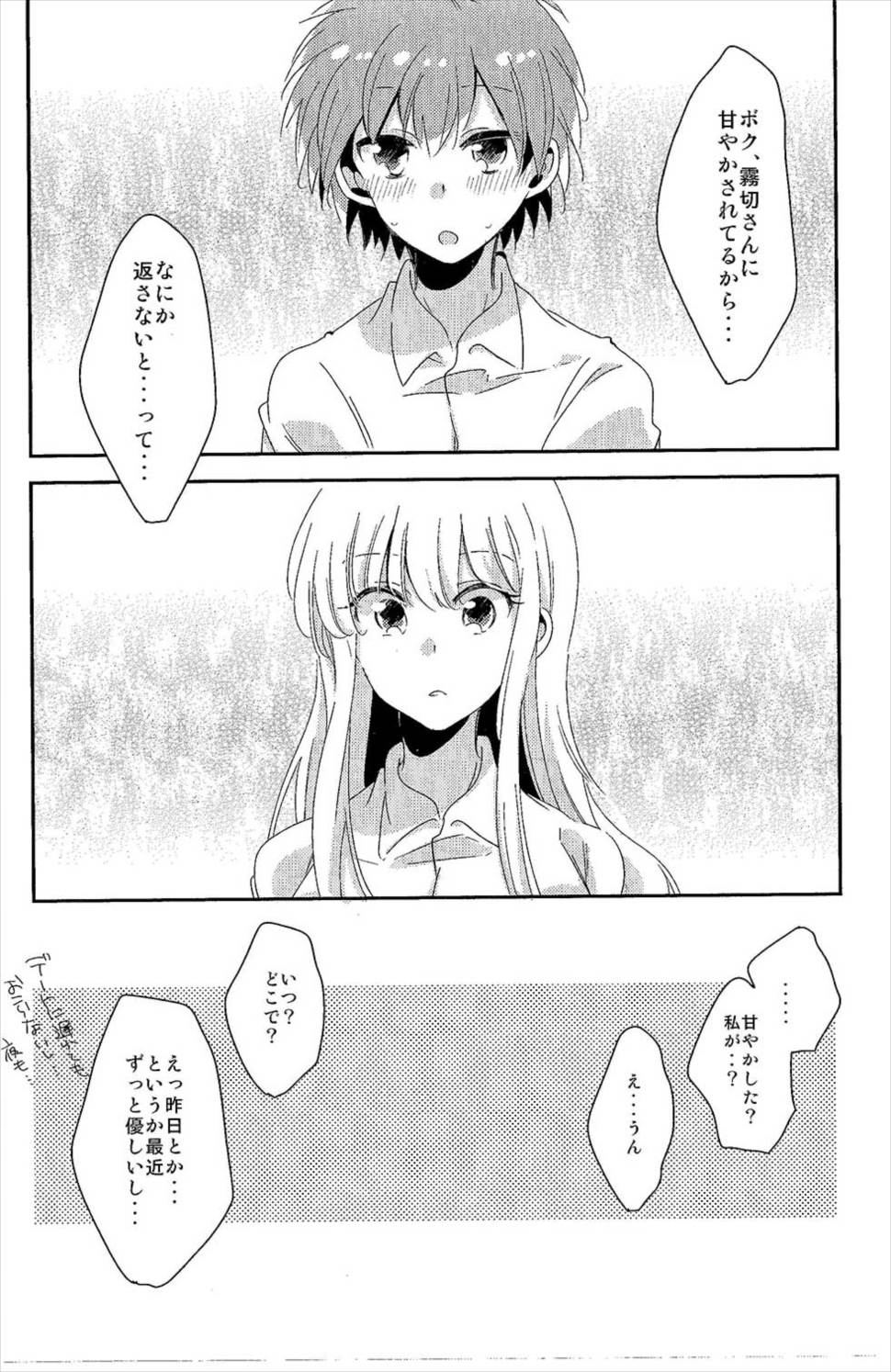 愛の随に 45ページ
