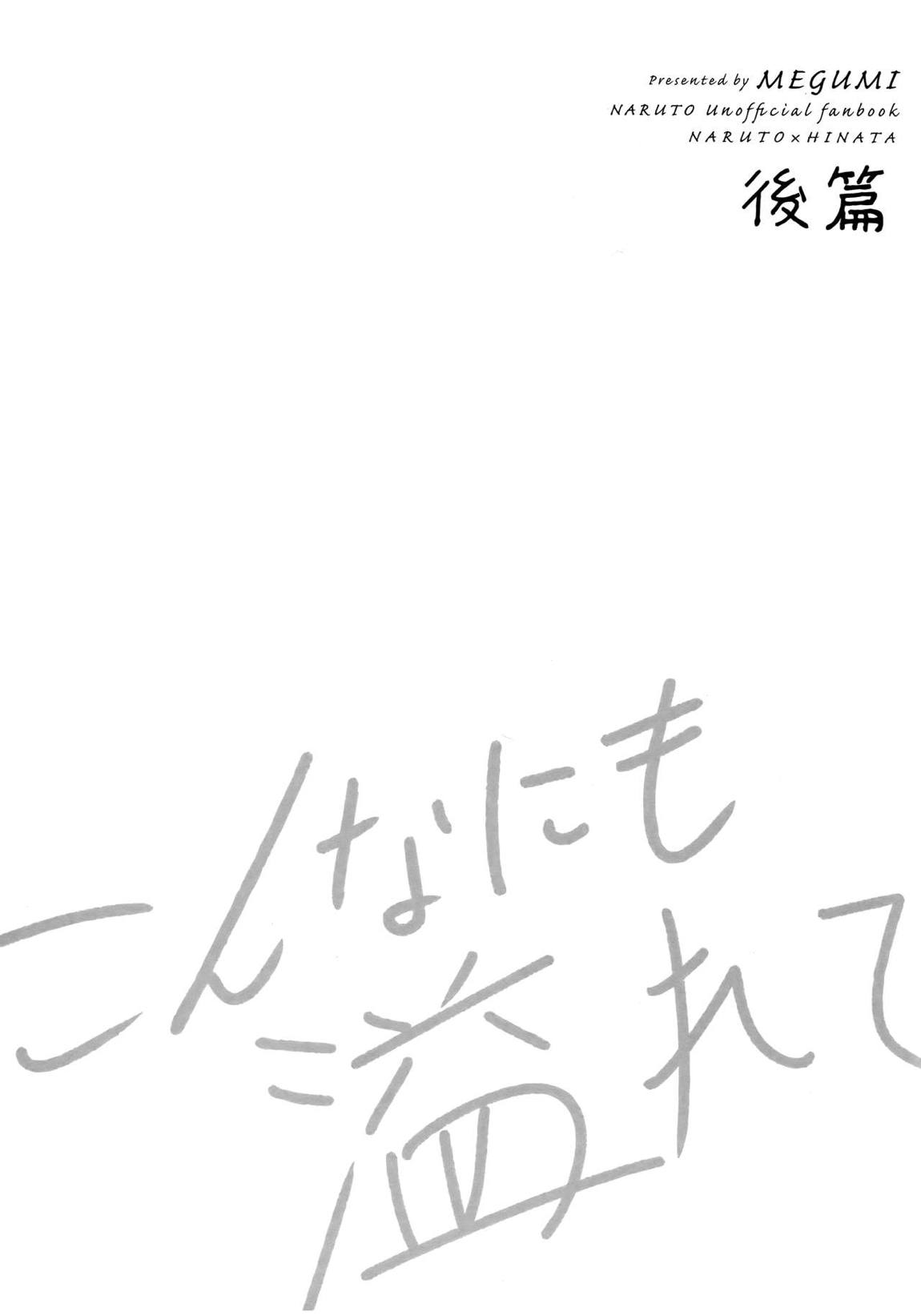 こんなにも溢れて 後篇 2ページ