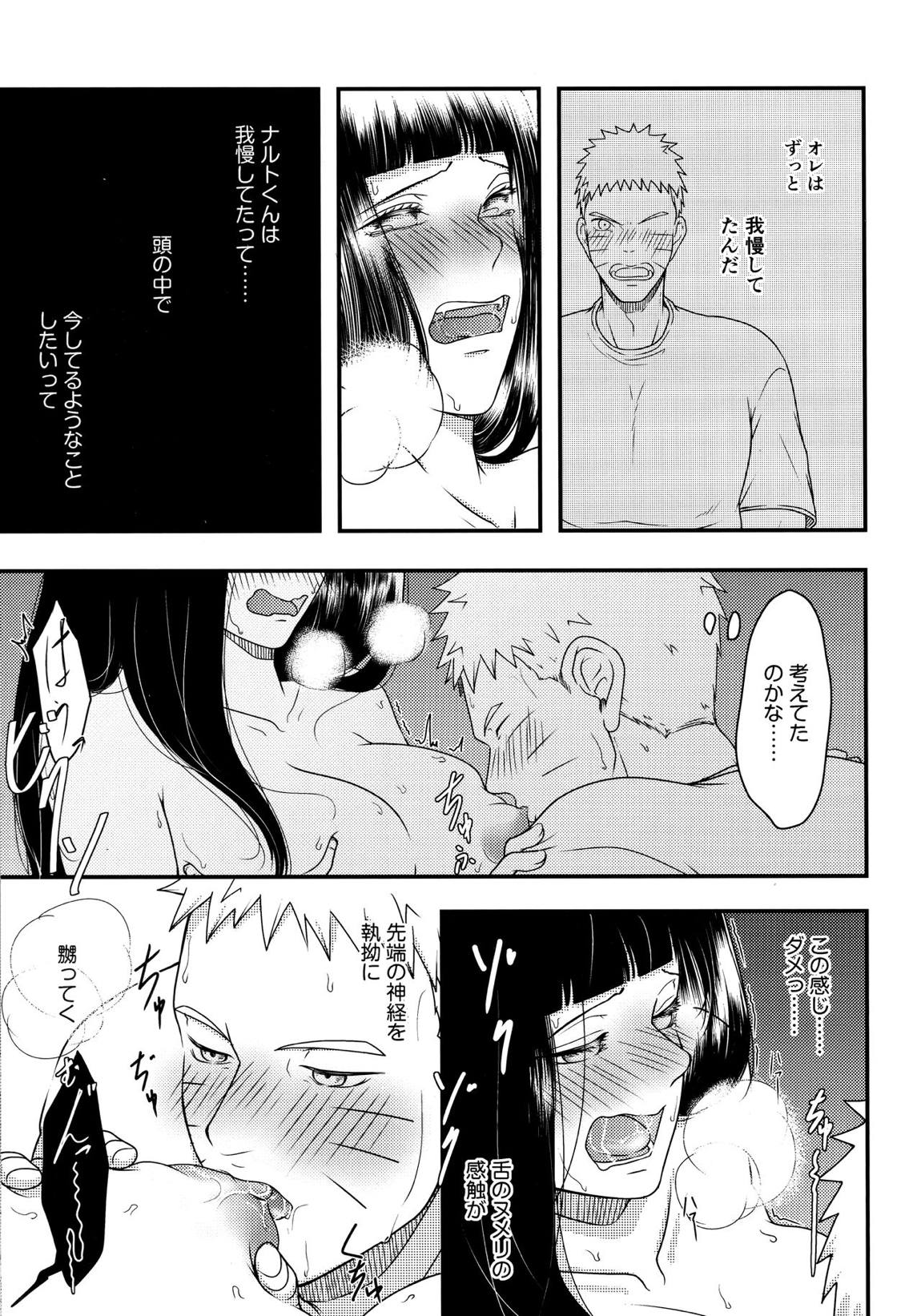 こんなにも溢れて 後篇 16ページ