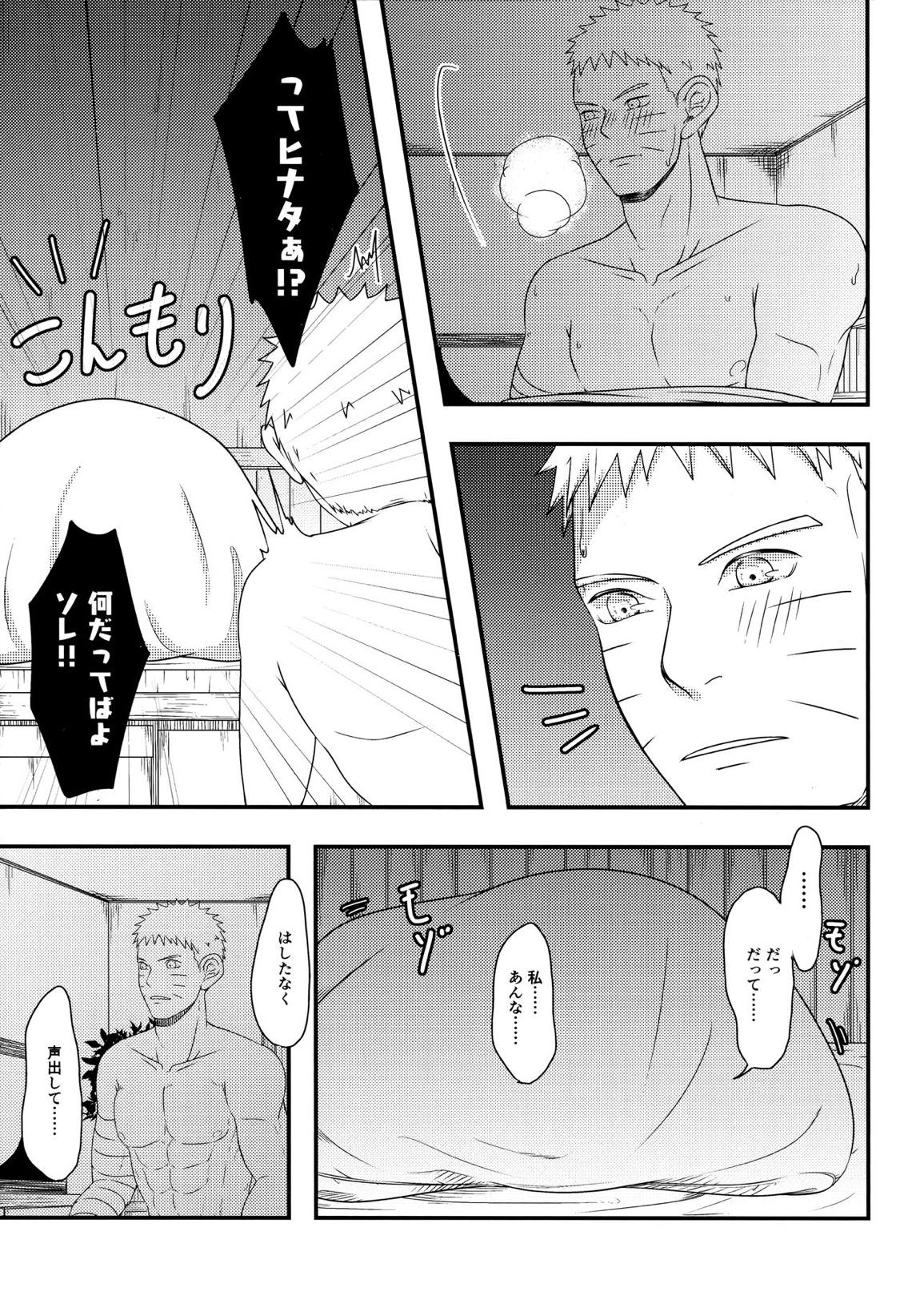 こんなにも溢れて 後篇 28ページ
