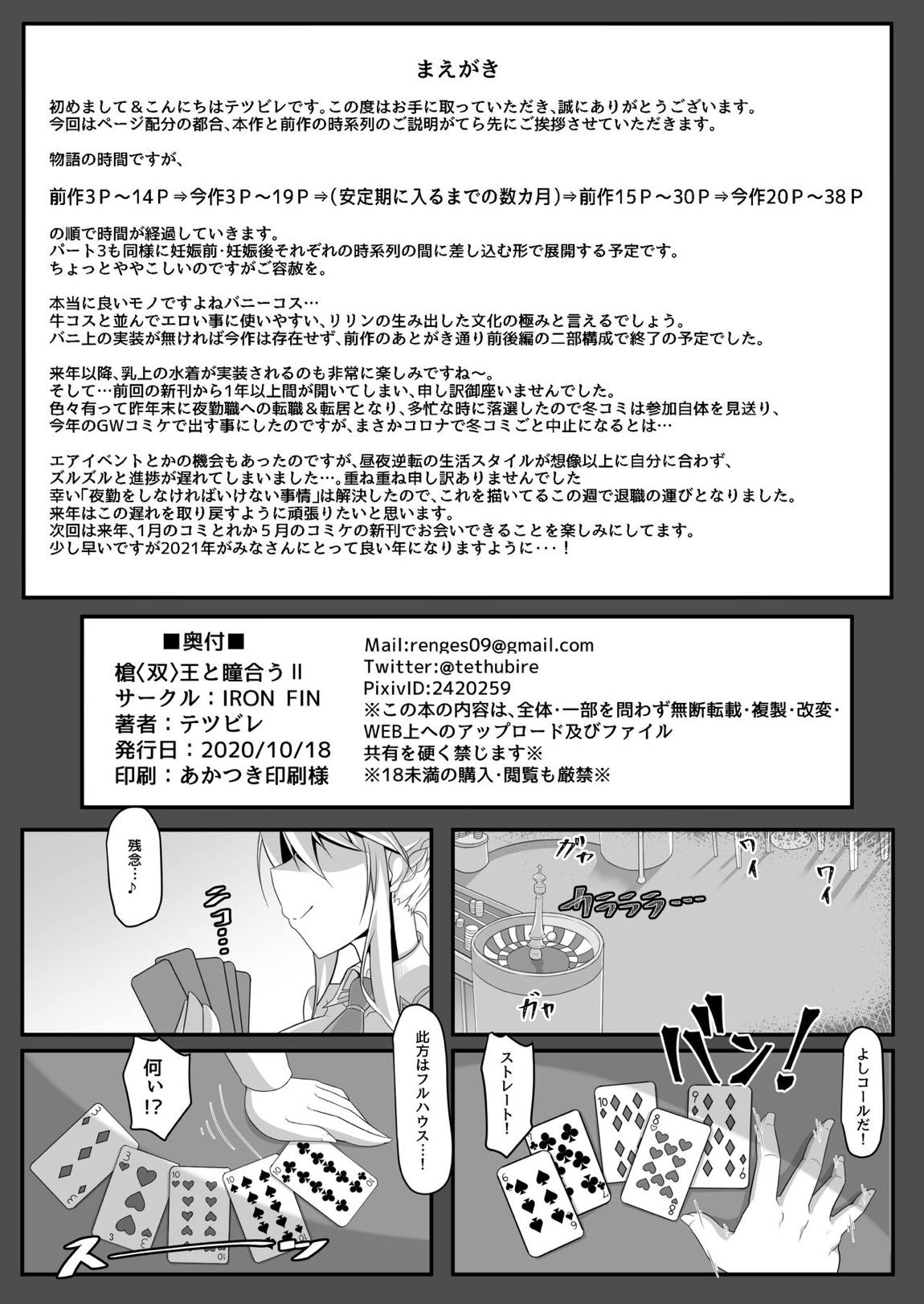 槍〈双〉王と瞳合うII 2ページ