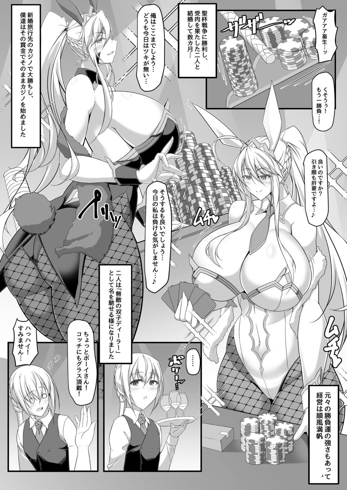 槍〈双〉王と瞳合うII 3ページ