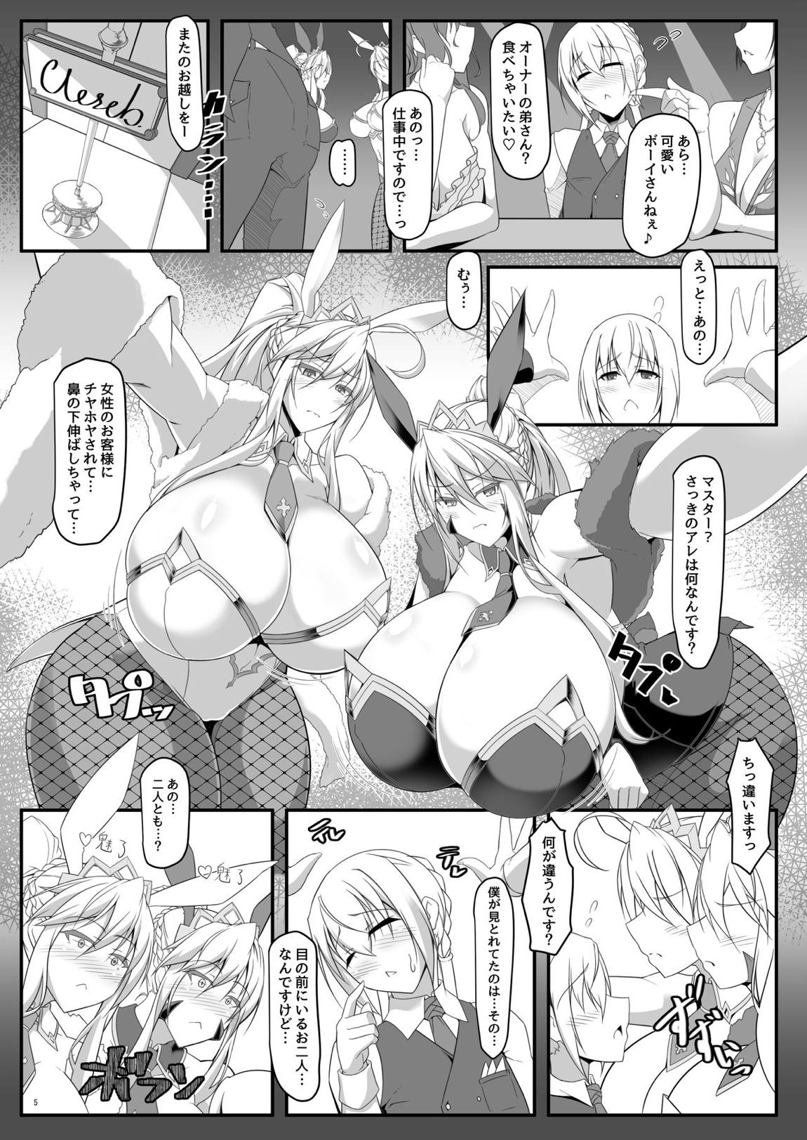 槍〈双〉王と瞳合うII 4ページ
