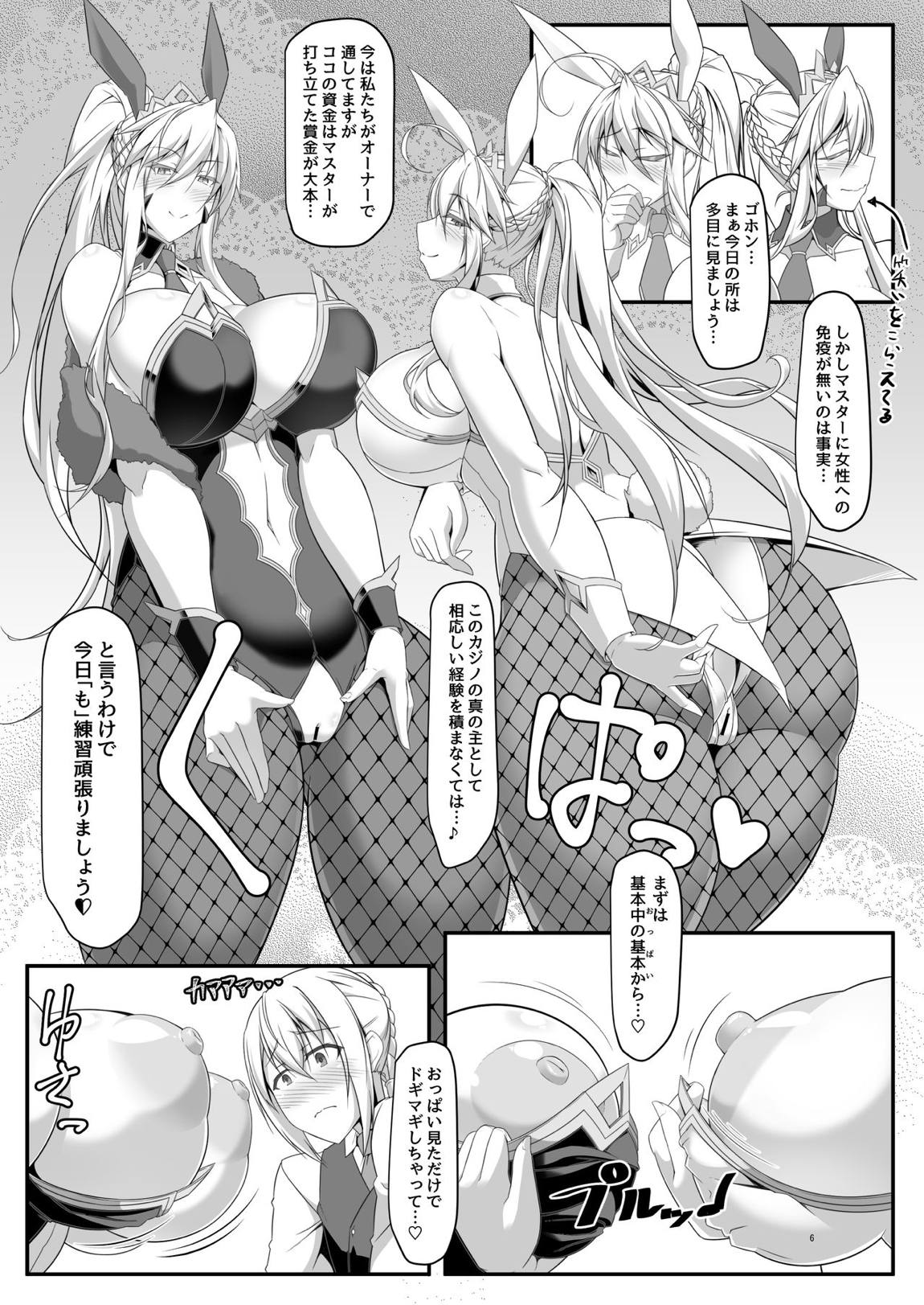 槍〈双〉王と瞳合うII 5ページ