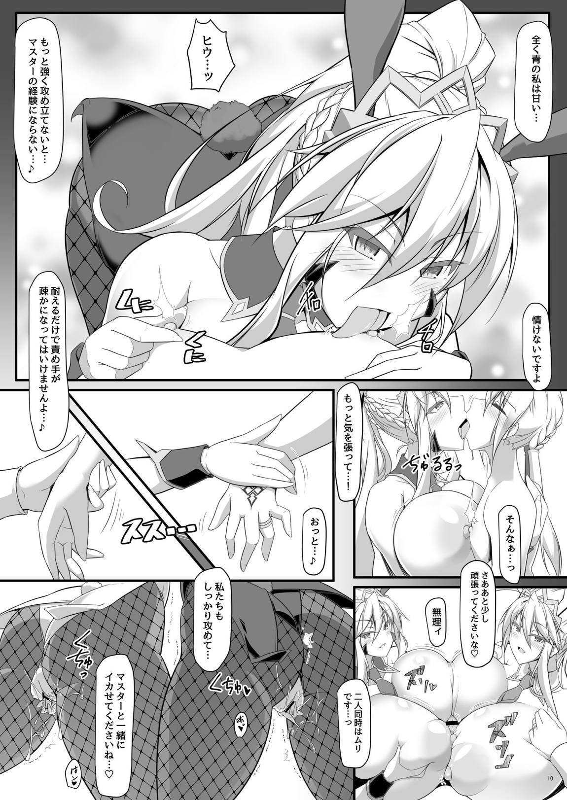 槍〈双〉王と瞳合うII 9ページ