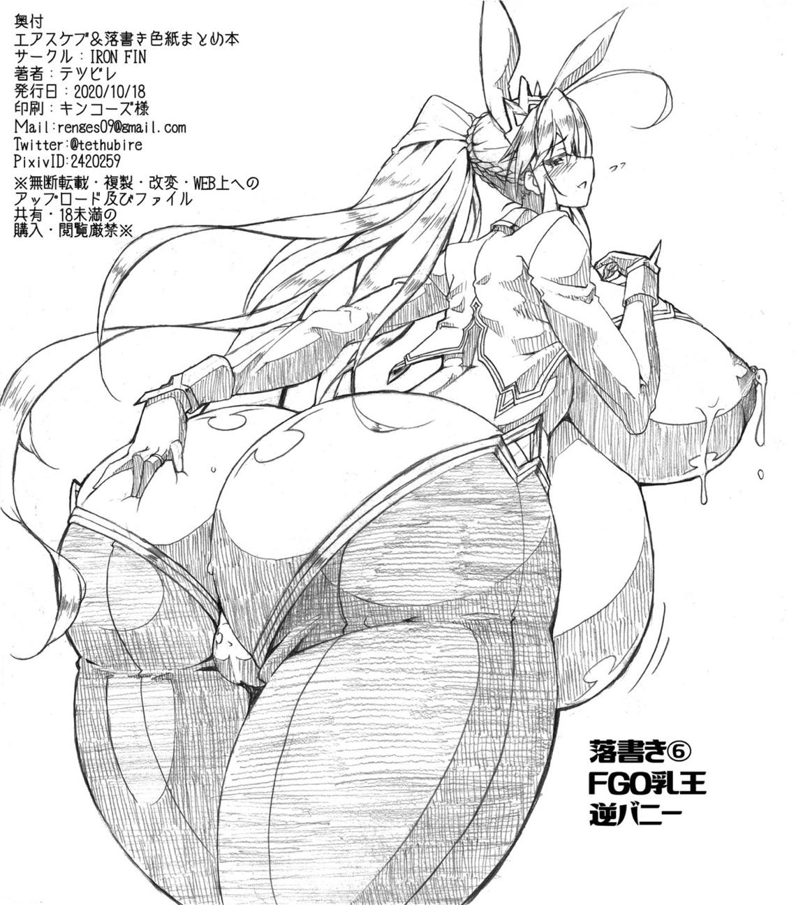 槍〈双〉王と瞳合うII 76ページ