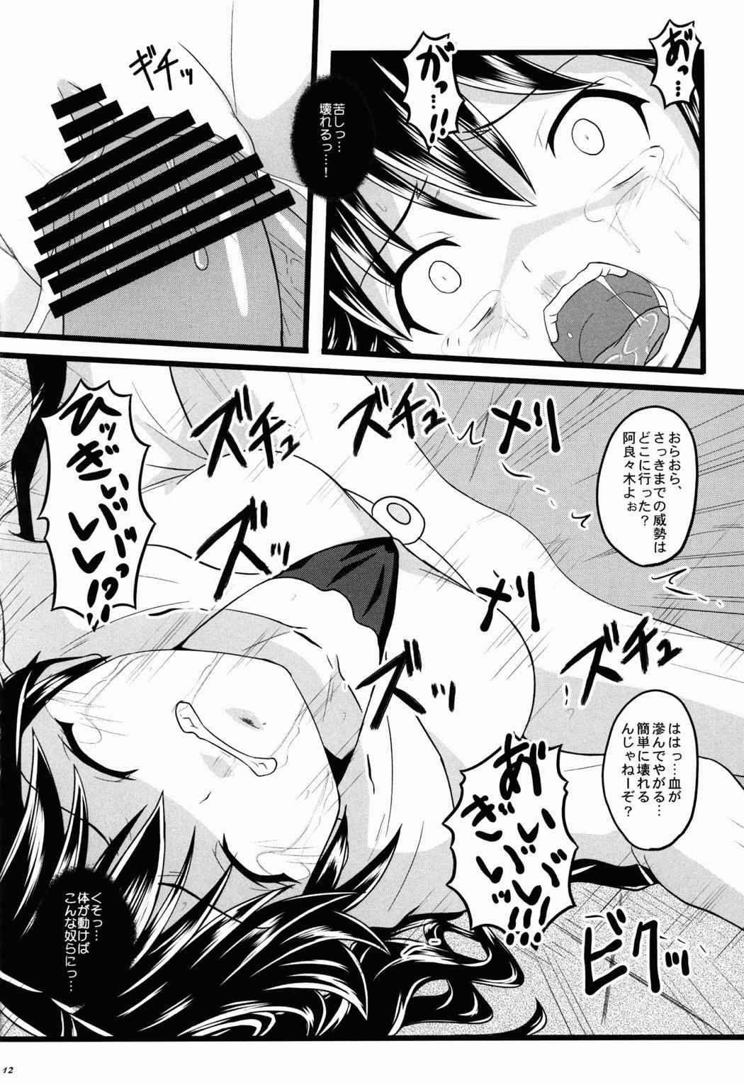 みすふぁいやー 11ページ