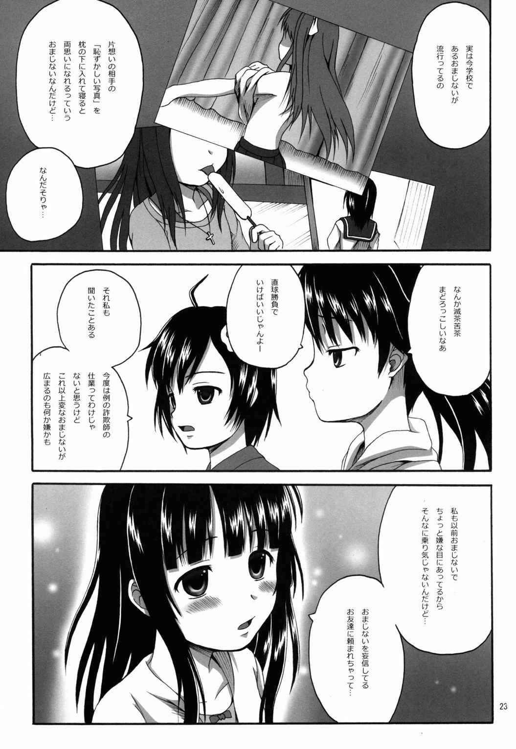 みすふぁいやー 22ページ