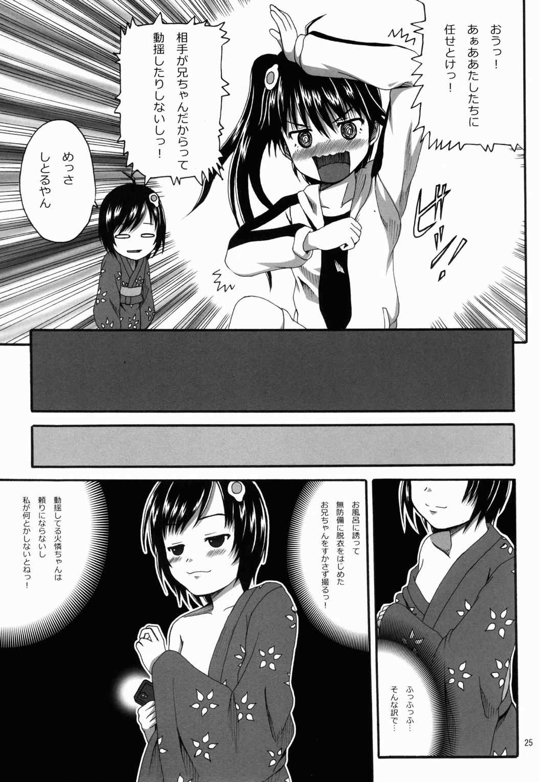みすふぁいやー 24ページ