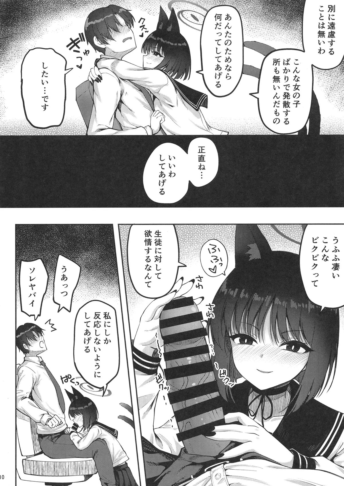 優秀だけど湿度の高い作戦参謀 9ページ
