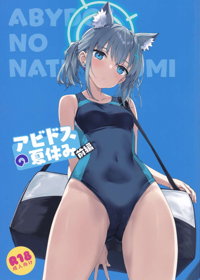 アビドスの夏休み(前編)