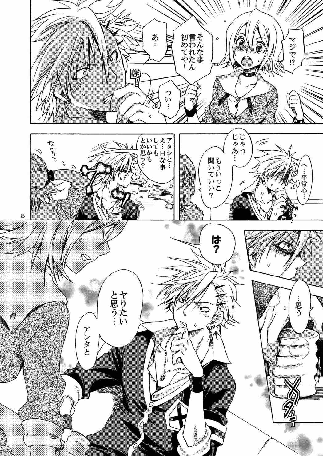 関西JKの恋愛事情 7ページ