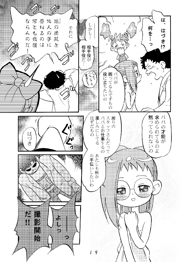ど・れ・み・ファ DON! 19ページ