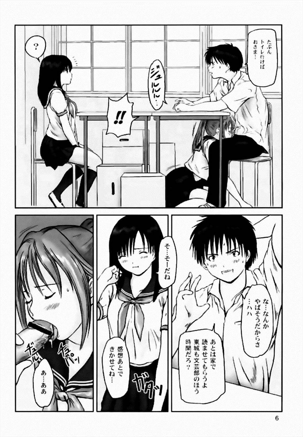 Strawberry Panic 5ページ