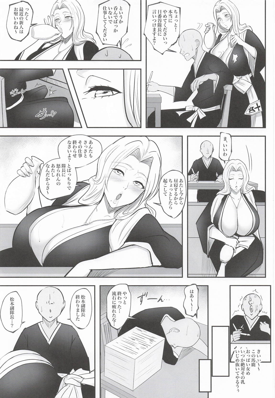あまりにも性欲が強すぎる女上官に搾り取られる本 4ページ