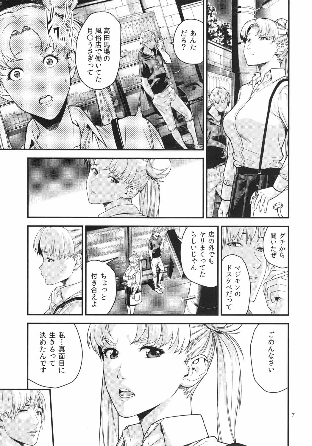 月野う〇ぎ（30） ～デリヘル妻編～ 7ページ