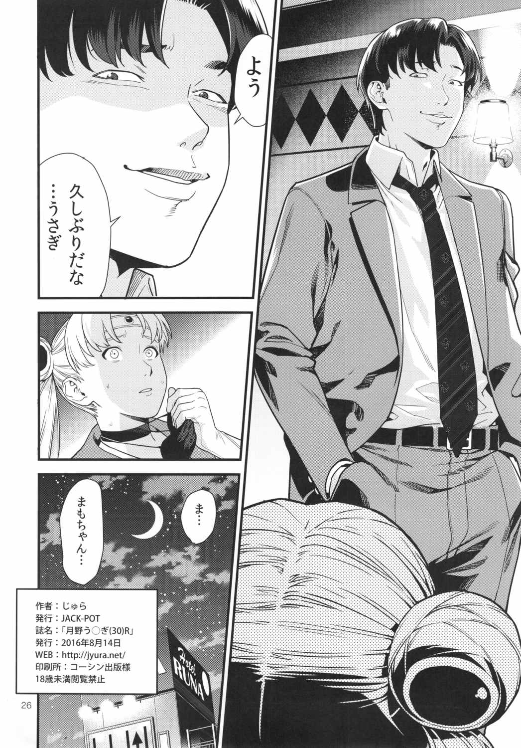 月野う〇ぎ（30） ～デリヘル妻編～ 26ページ
