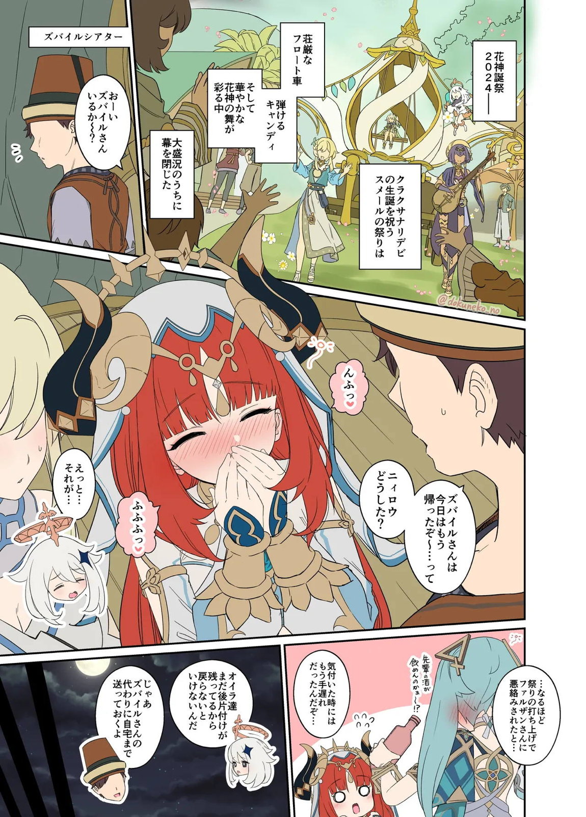 ニィロウに悪いことをする話【前編】+【後編】 2ページ