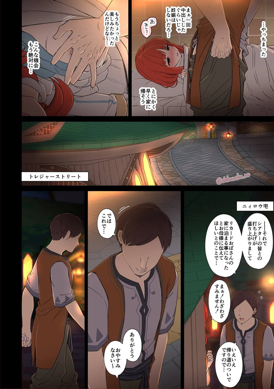 ニィロウに悪いことをする話【前編】+【後編】 23ページ