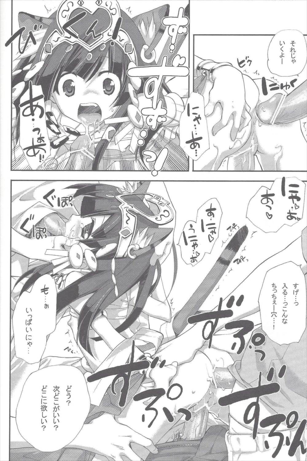 ドロップス神名帳 5ページ
