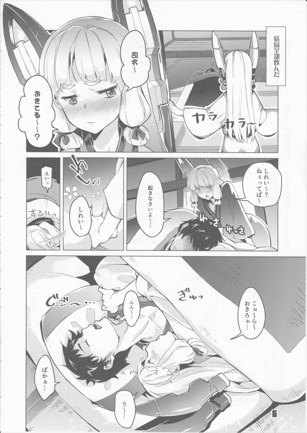 九三式酸素魚雷 5 アンリミテッド! 5ページ