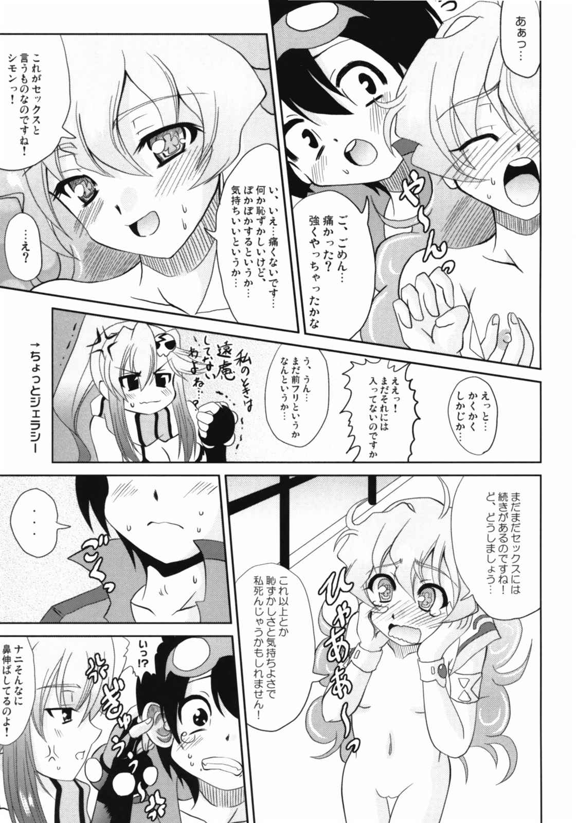 UNDER THE SUN 12ページ