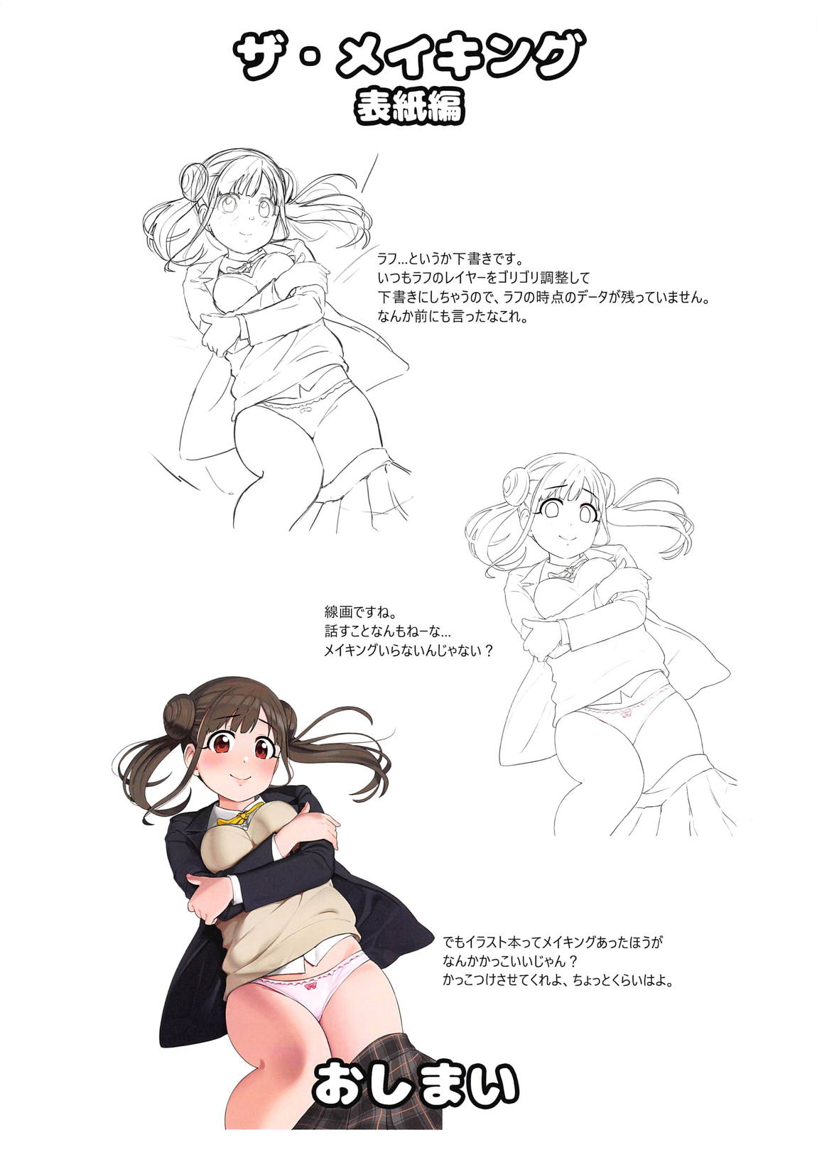 愛撮る。園田智代子 31ページ