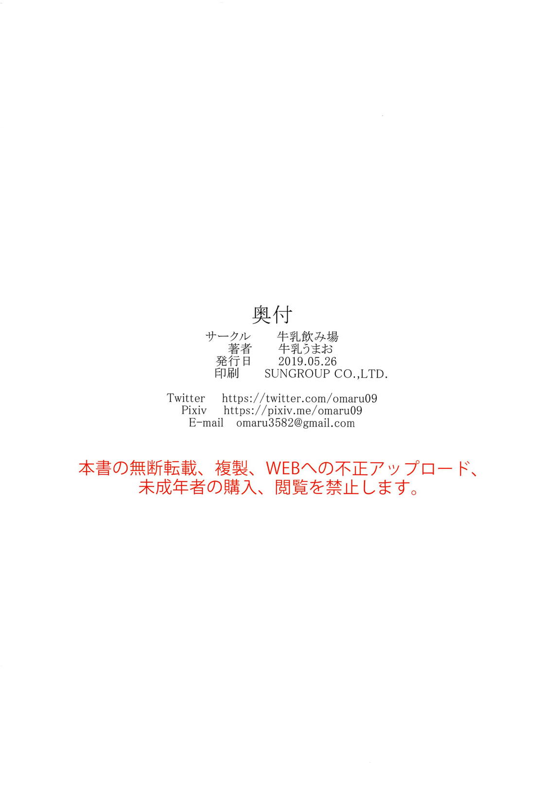 愛撮る。園田智代子 33ページ