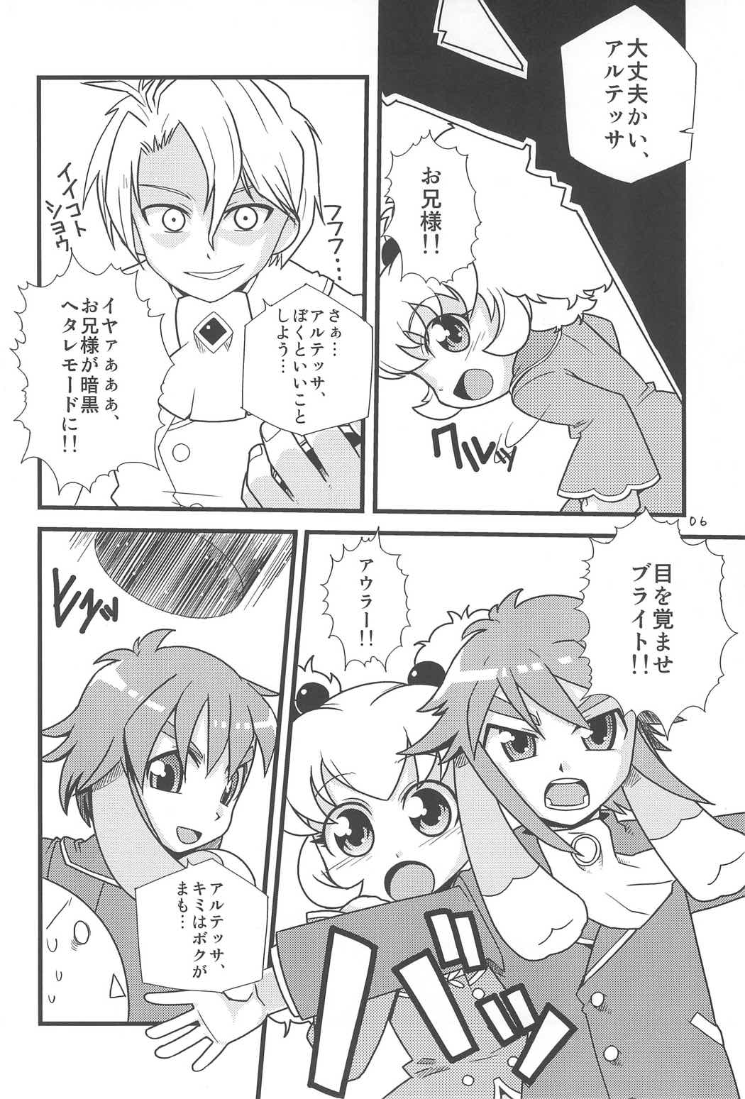 むぎゅっとぎゅっと! 5ページ