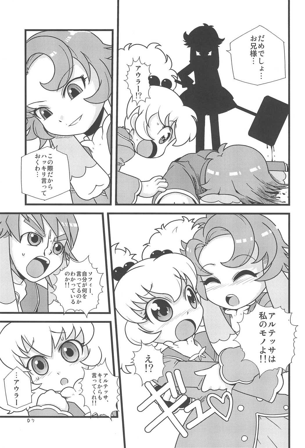 むぎゅっとぎゅっと! 6ページ