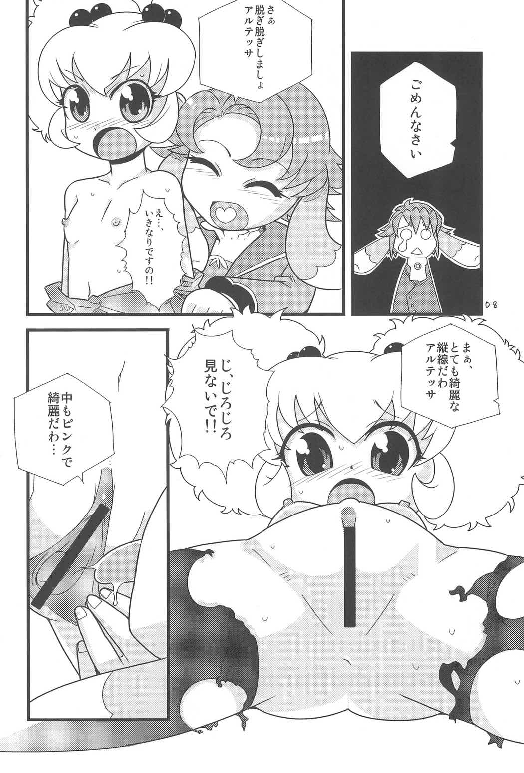 むぎゅっとぎゅっと! 7ページ