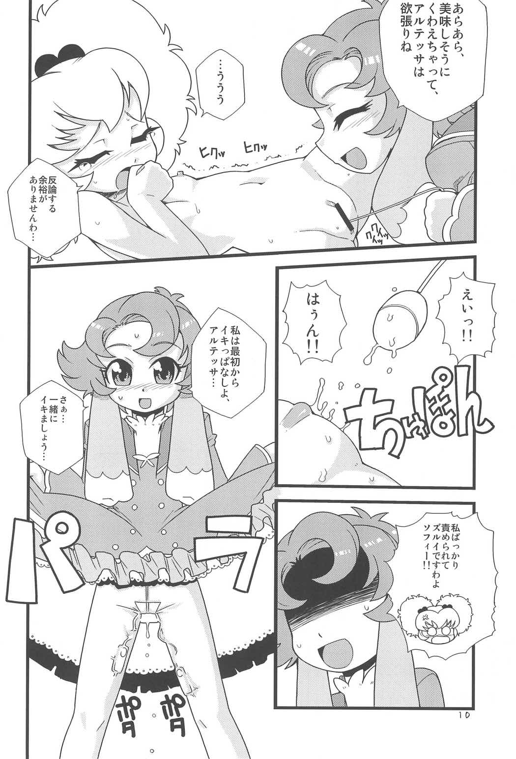 むぎゅっとぎゅっと! 9ページ