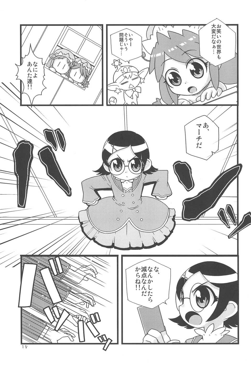むぎゅっとぎゅっと! 14ページ