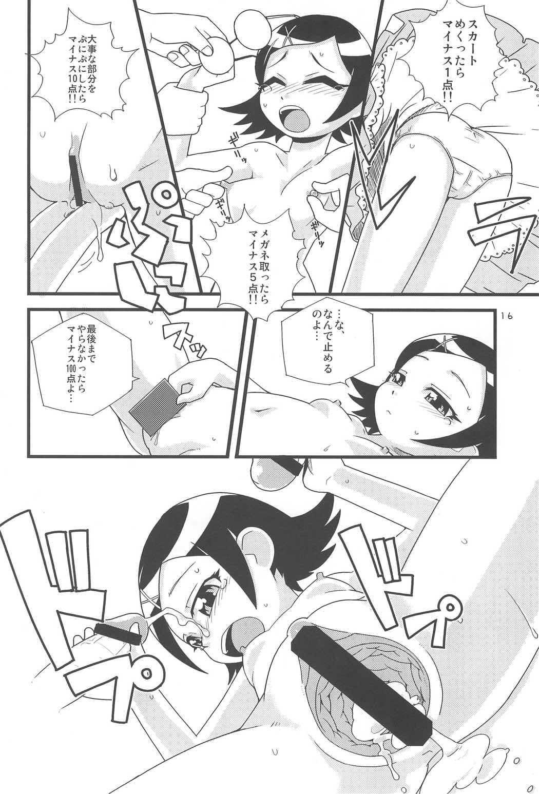 むぎゅっとぎゅっと! 15ページ