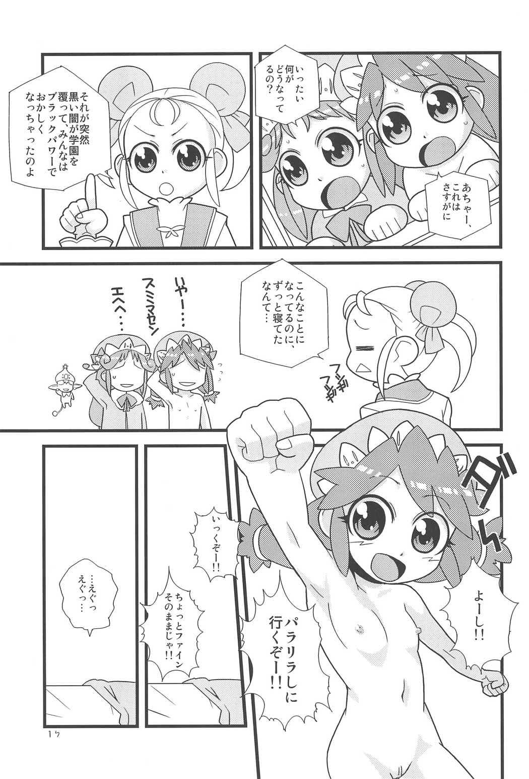 むぎゅっとぎゅっと! 16ページ