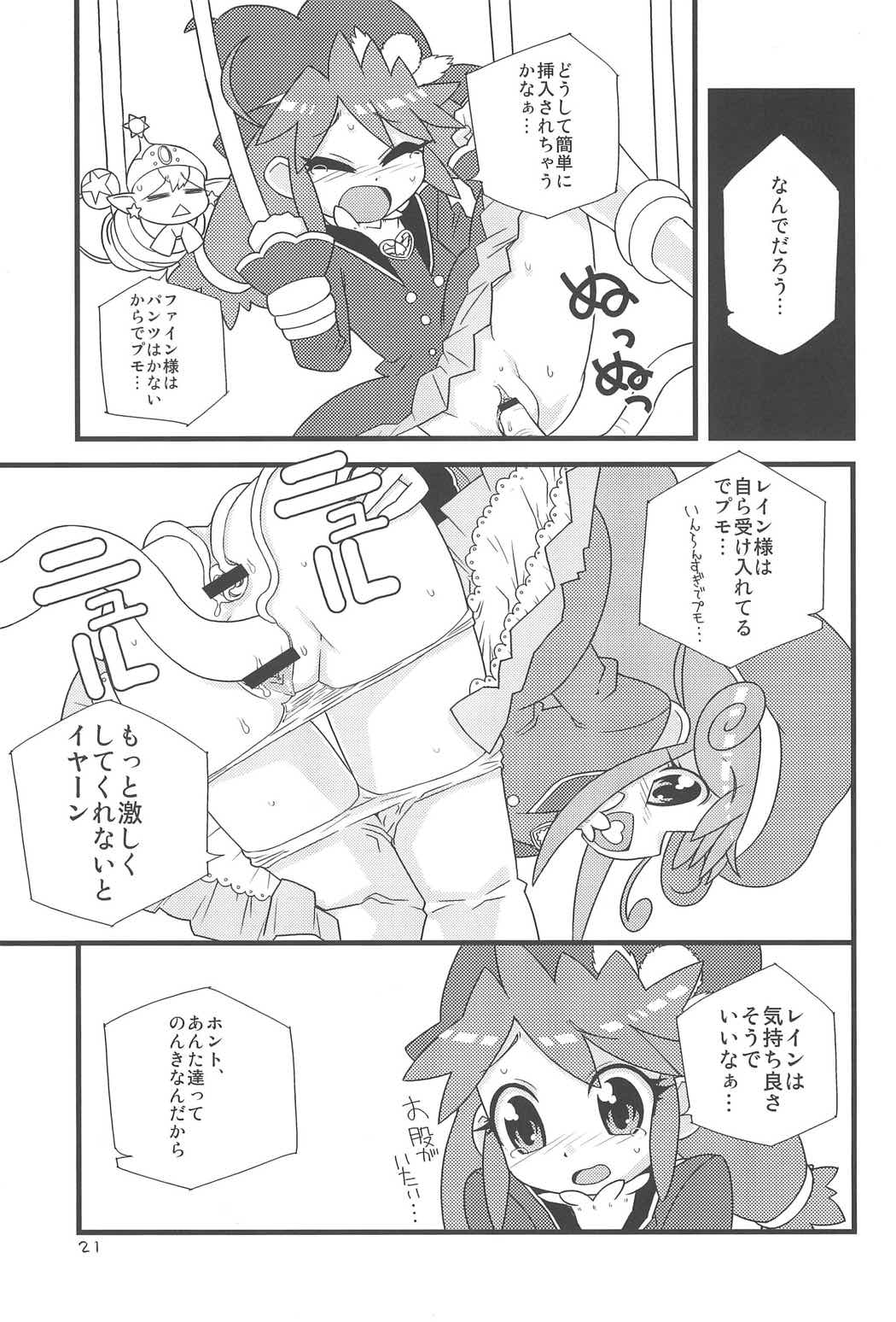 むぎゅっとぎゅっと! 20ページ