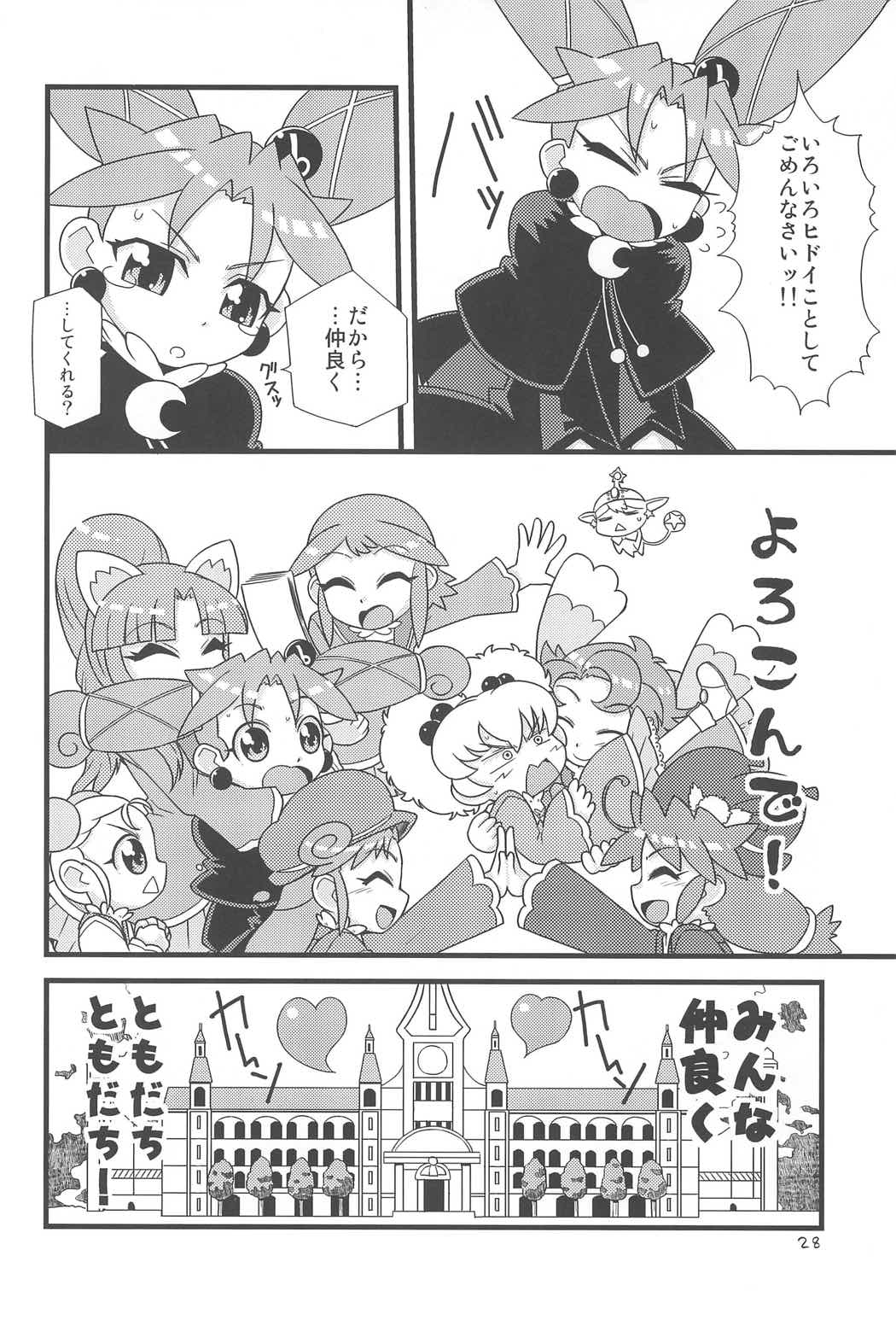 むぎゅっとぎゅっと! 27ページ