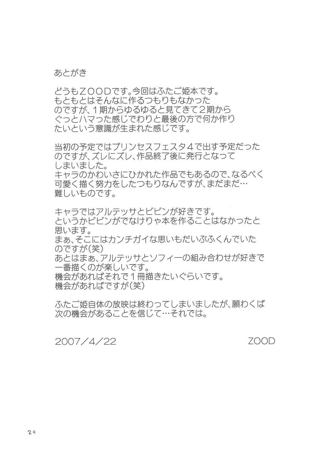 むぎゅっとぎゅっと! 28ページ