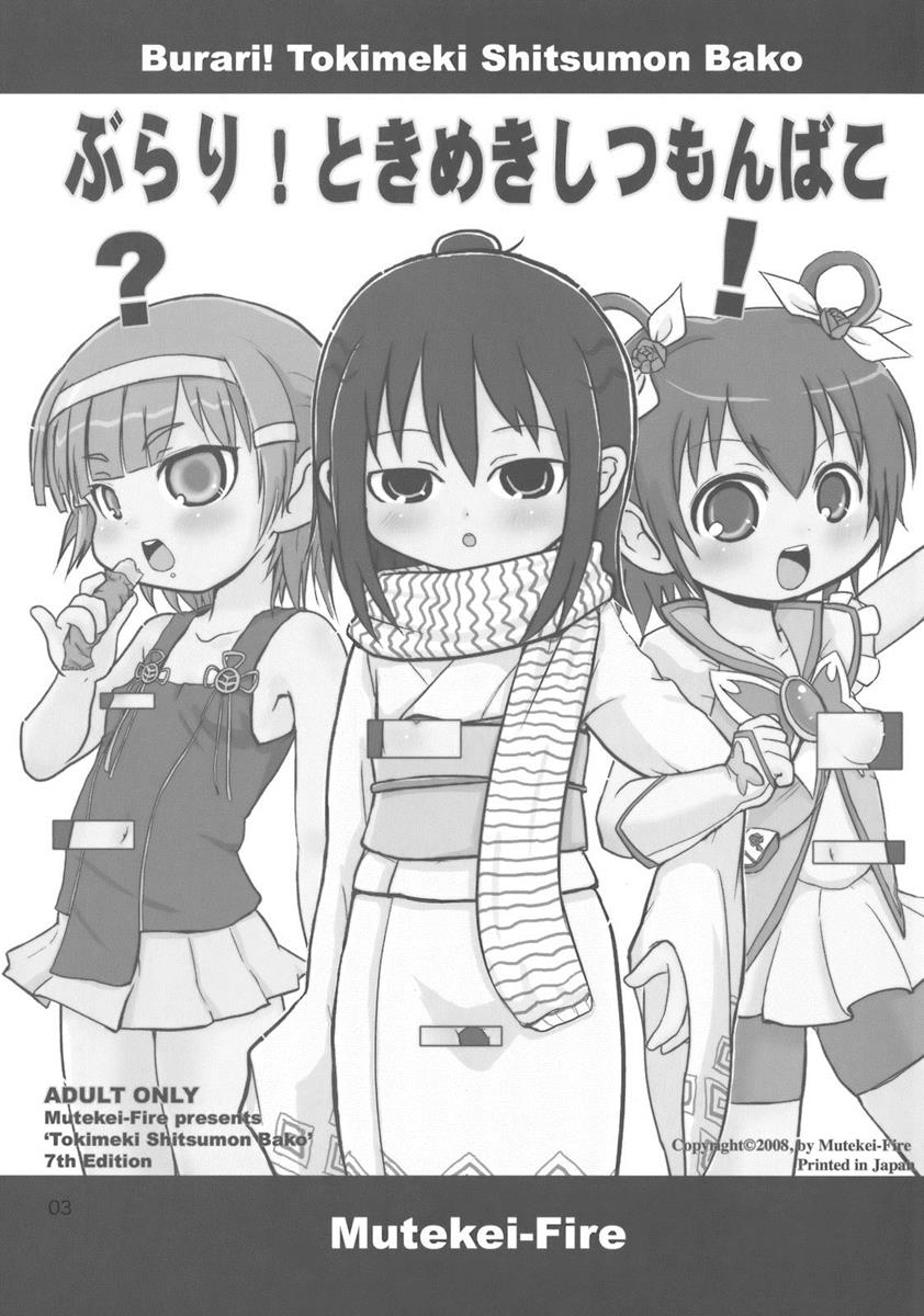 ぶらり!ときめきしつもんばこ 2ページ