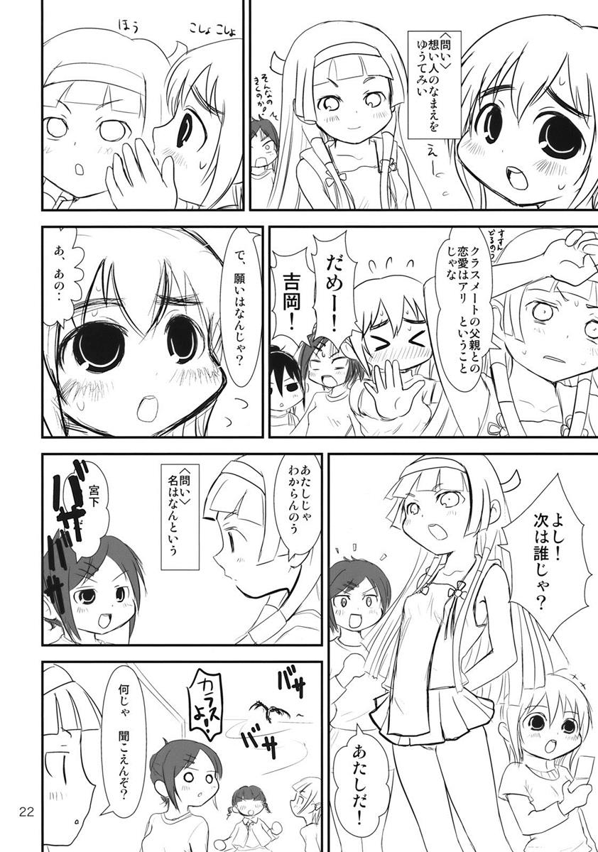 ぶらり!ときめきしつもんばこ 8ページ