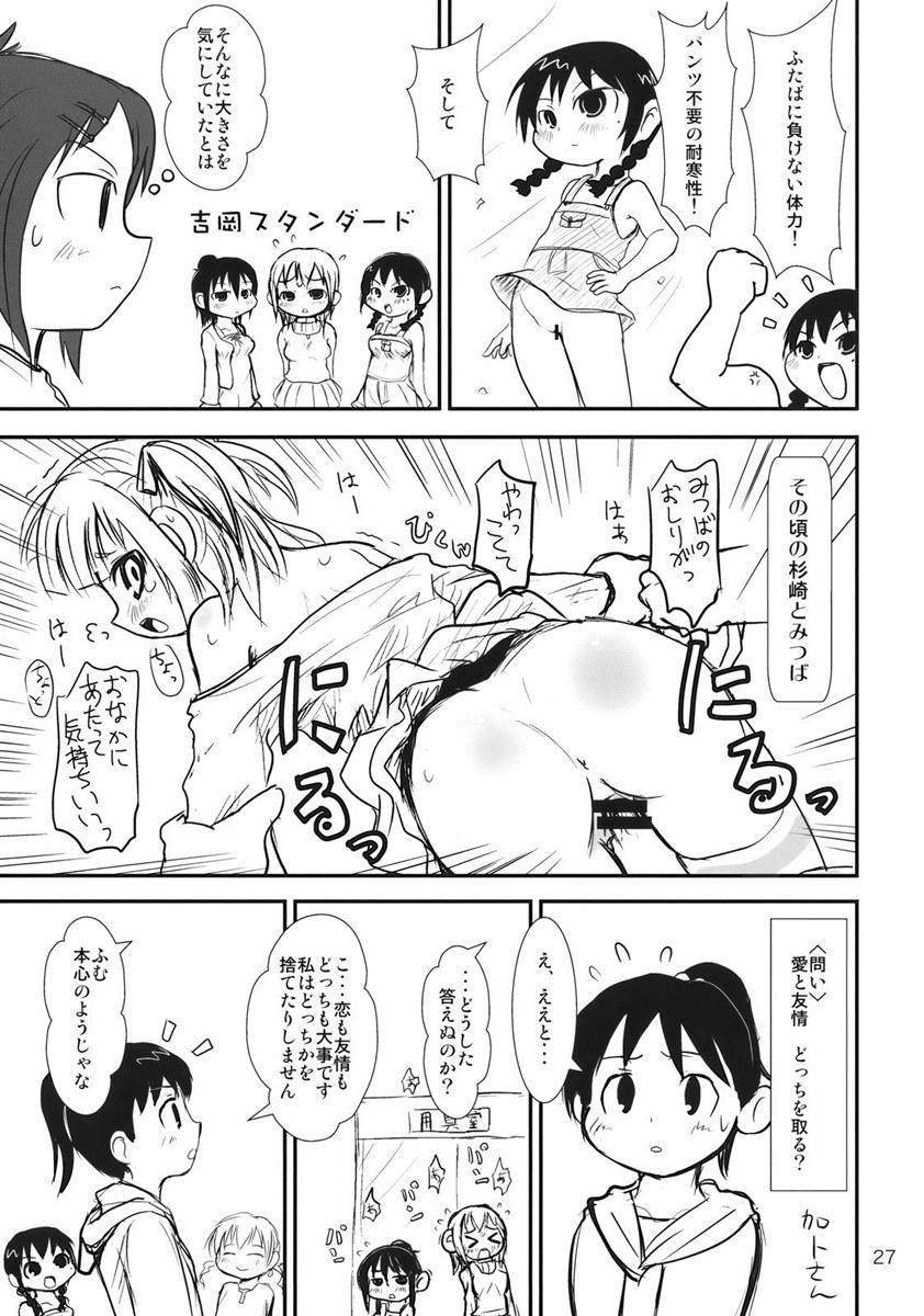 ぶらり!ときめきしつもんばこ 13ページ