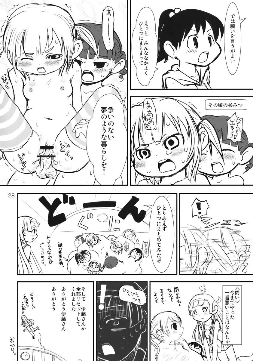 ぶらり!ときめきしつもんばこ 14ページ